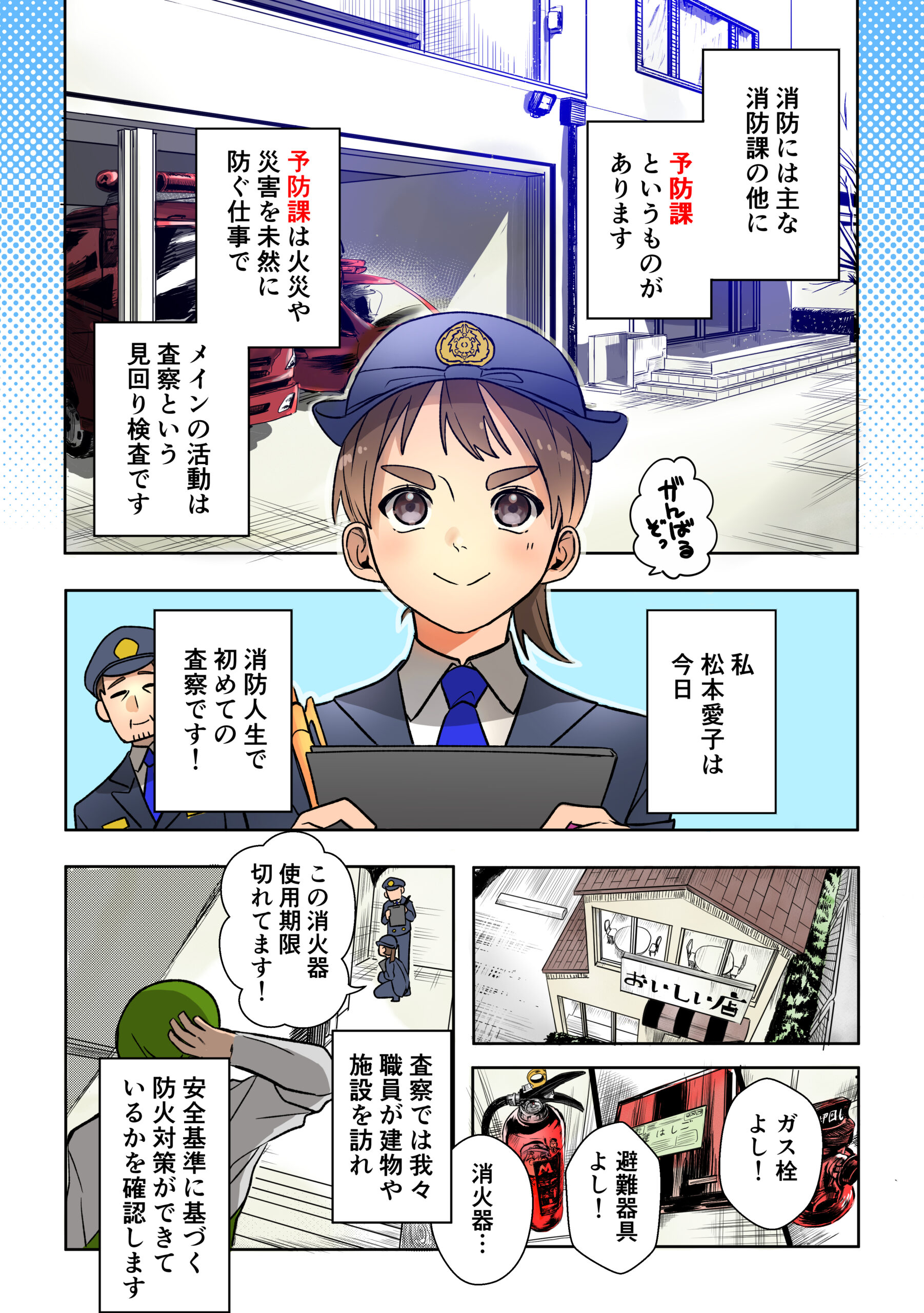マンガのチカラで火災予防～高校生と消防コラボ～のページを更新しま